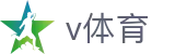 V体育（中国）官方网站 - 权威赛事数据平台